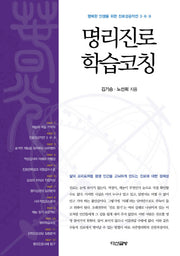 명리진로 학습코칭