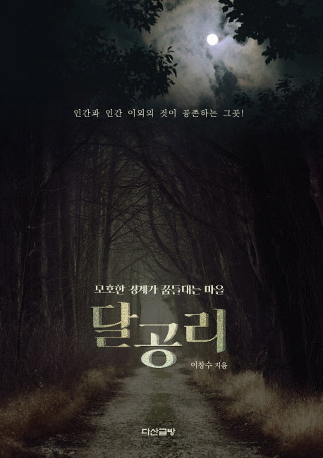 달공리