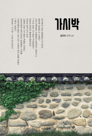가시박