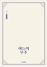 하늘의 우주