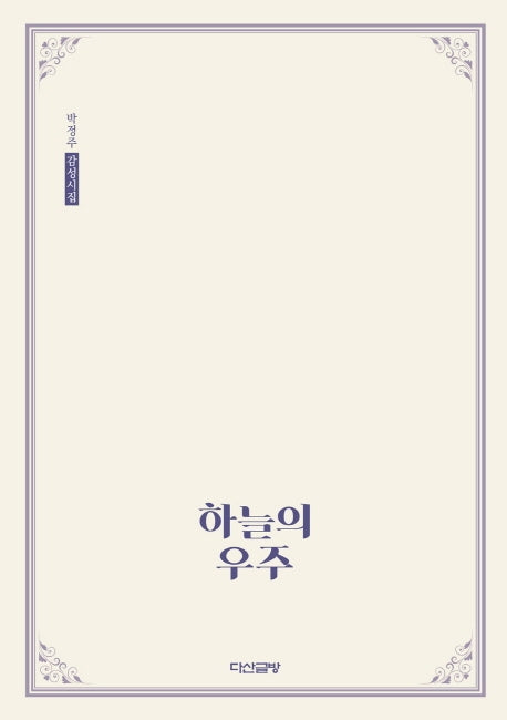 하늘의 우주
