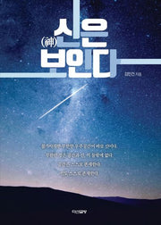 신은 보인다