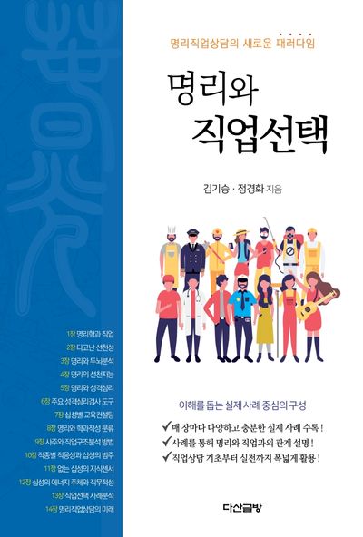 명리와 직업선택