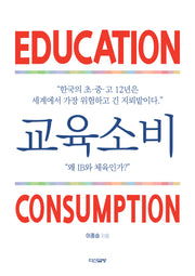 교육소비