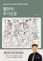 헬라어 주기도문