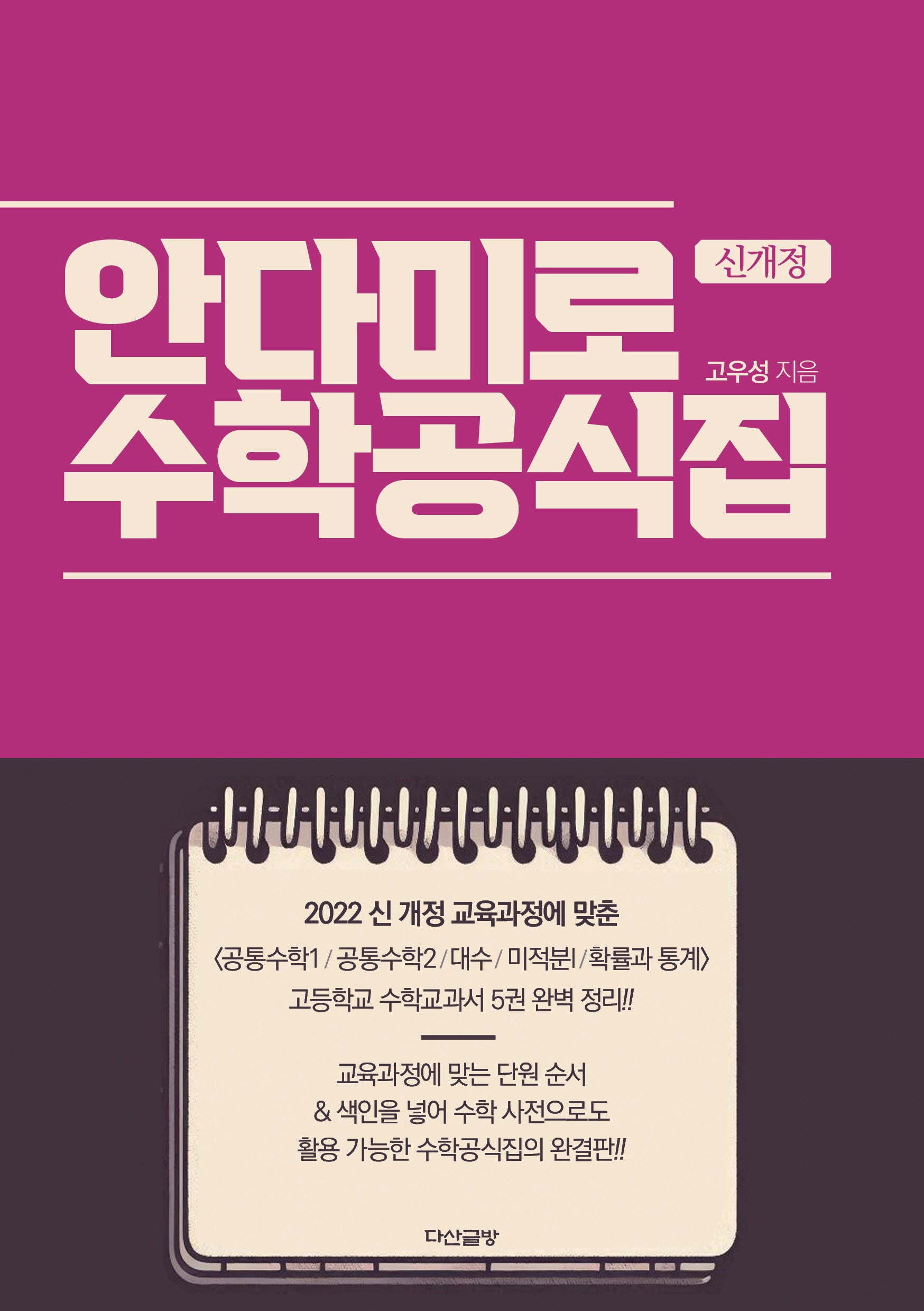 안다미로 수학공식집
