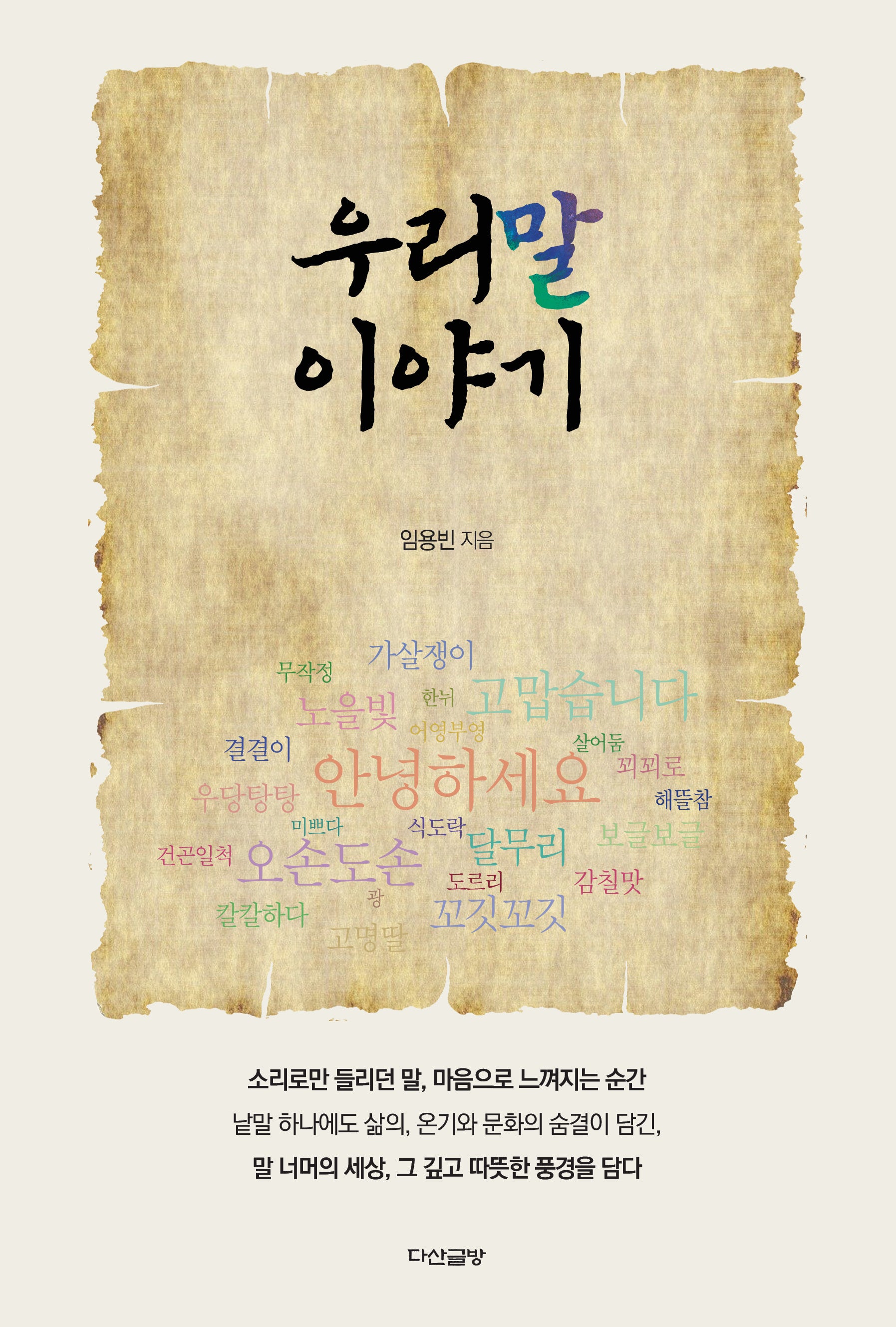 우리말 이야기