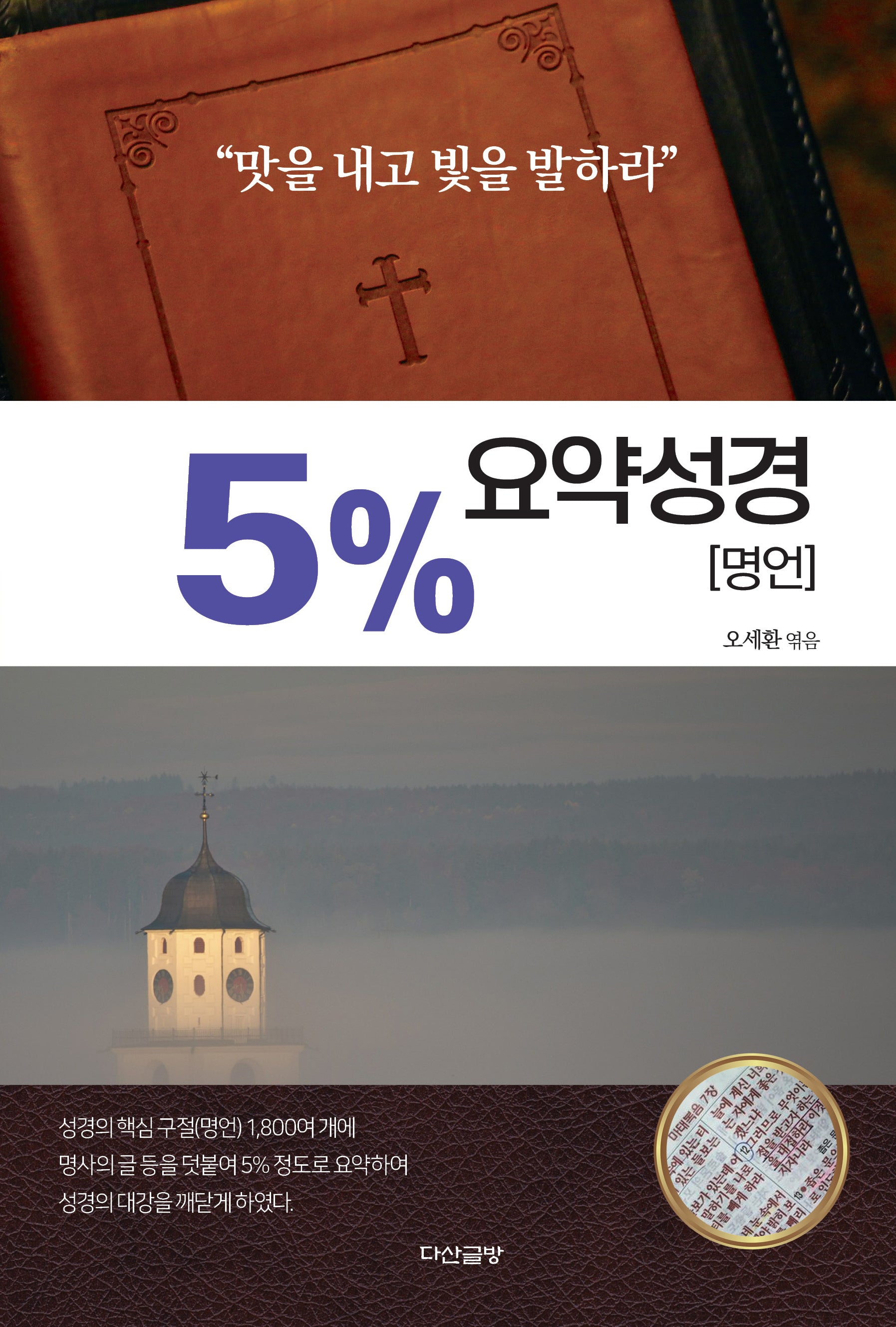 5% 요약성경: 명언