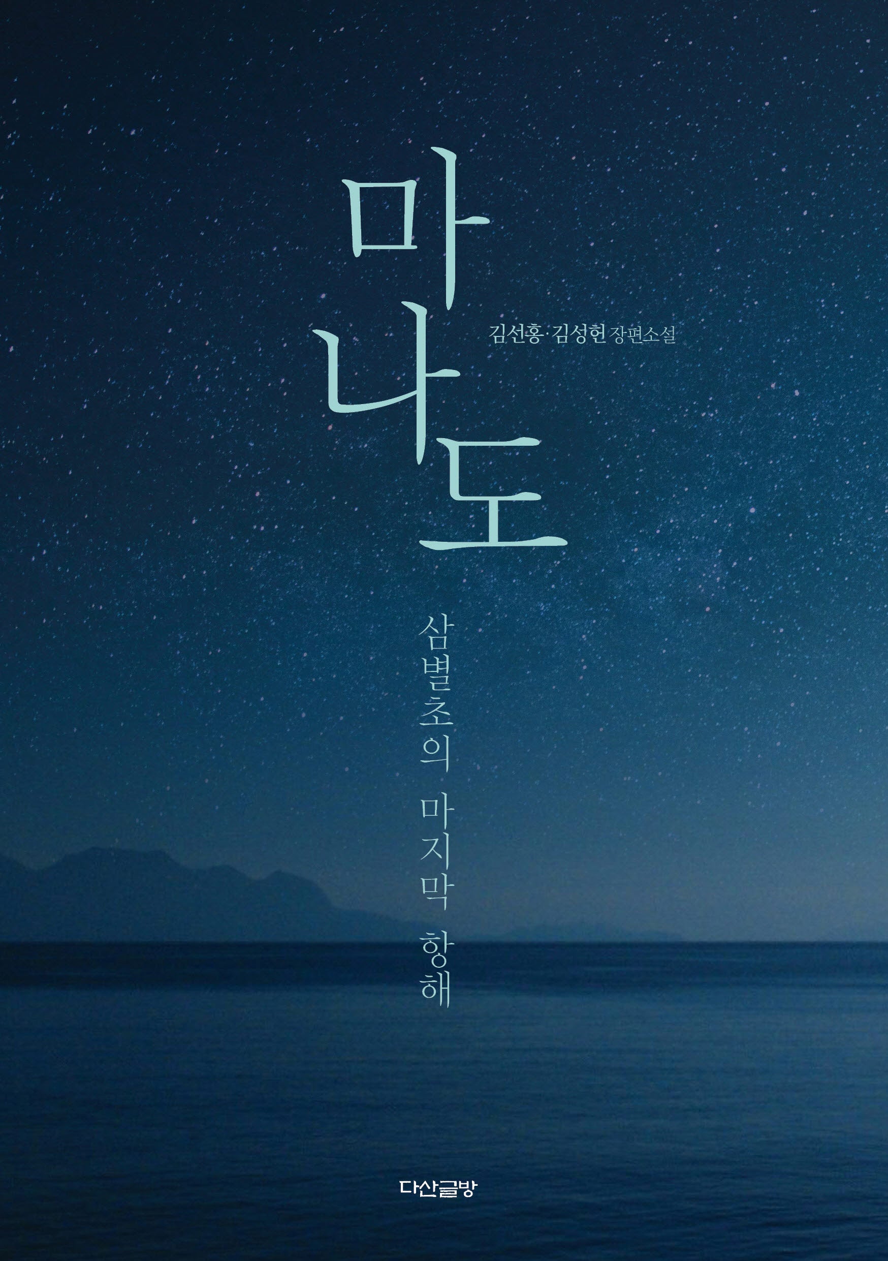 마나도