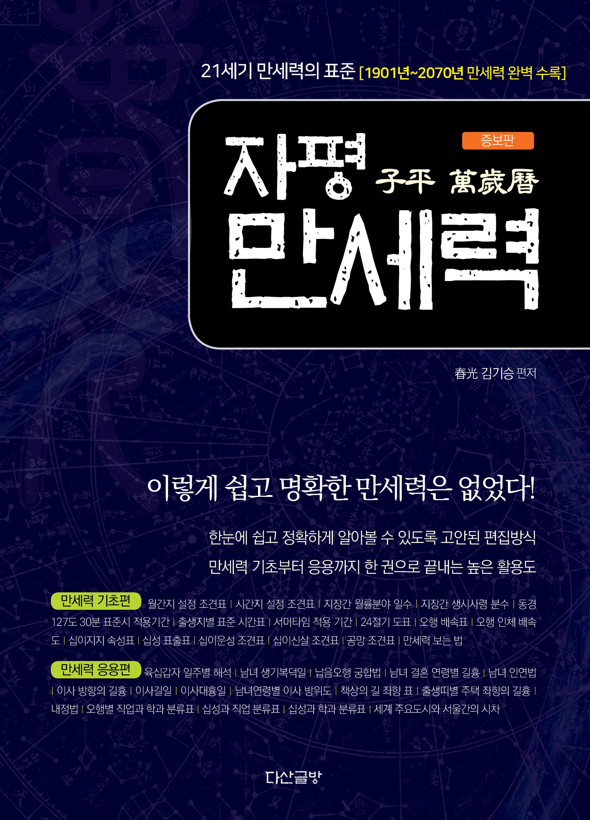 자평만세력(증보판)
