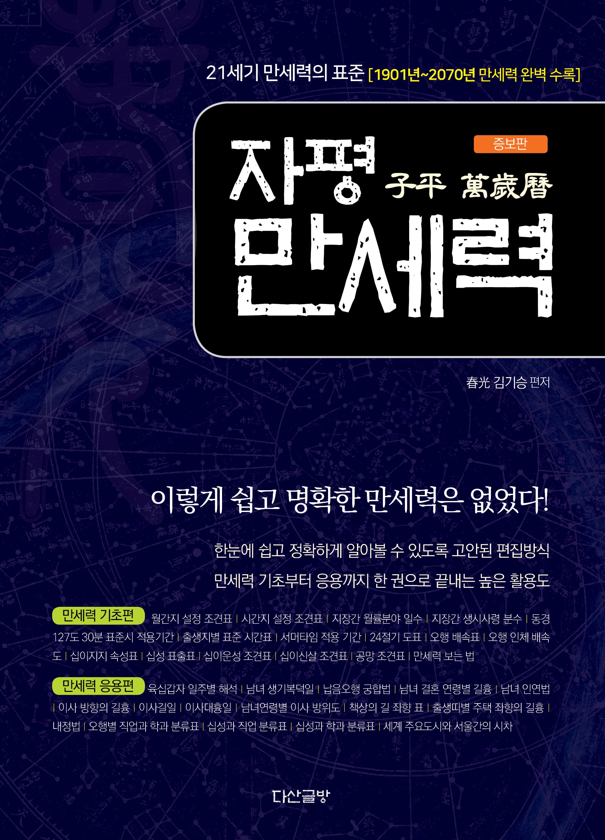 자평만세력(증보판)