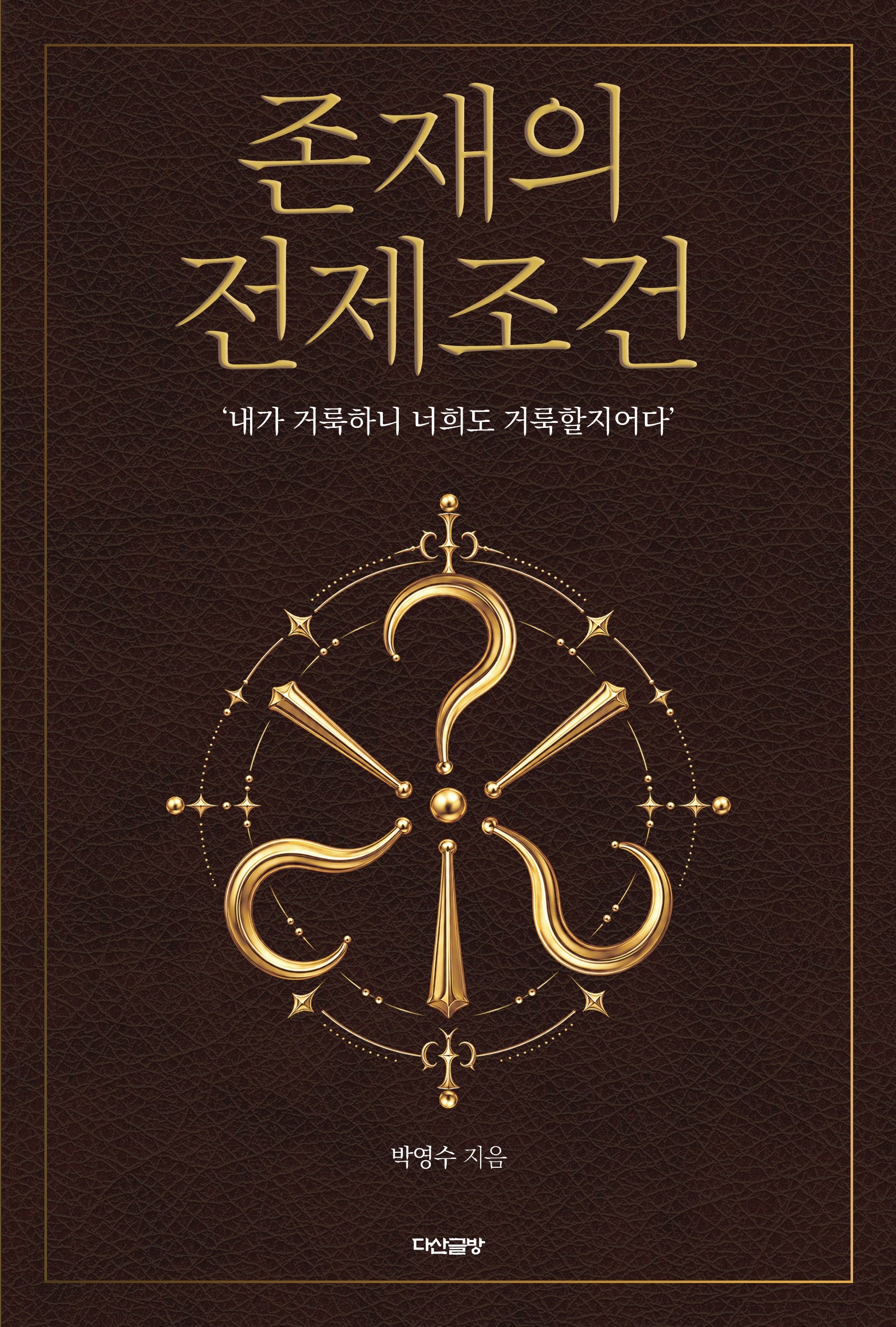 존재의 전제조건