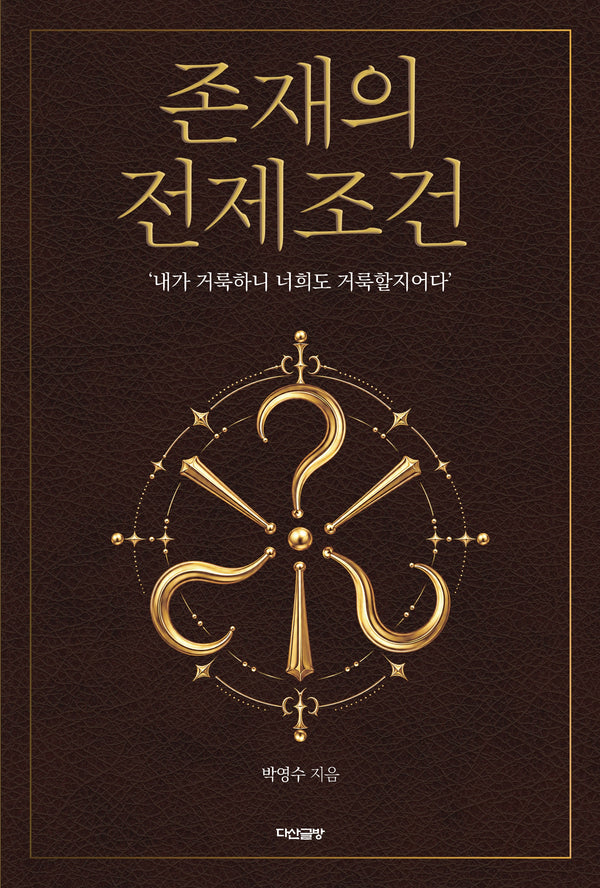 존재의 전제조건