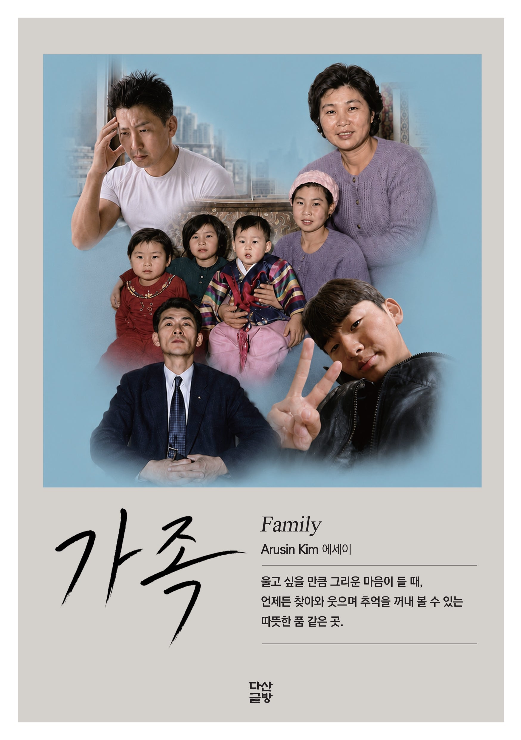가족