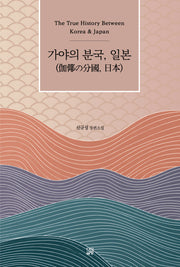 가야의 분국, 일본