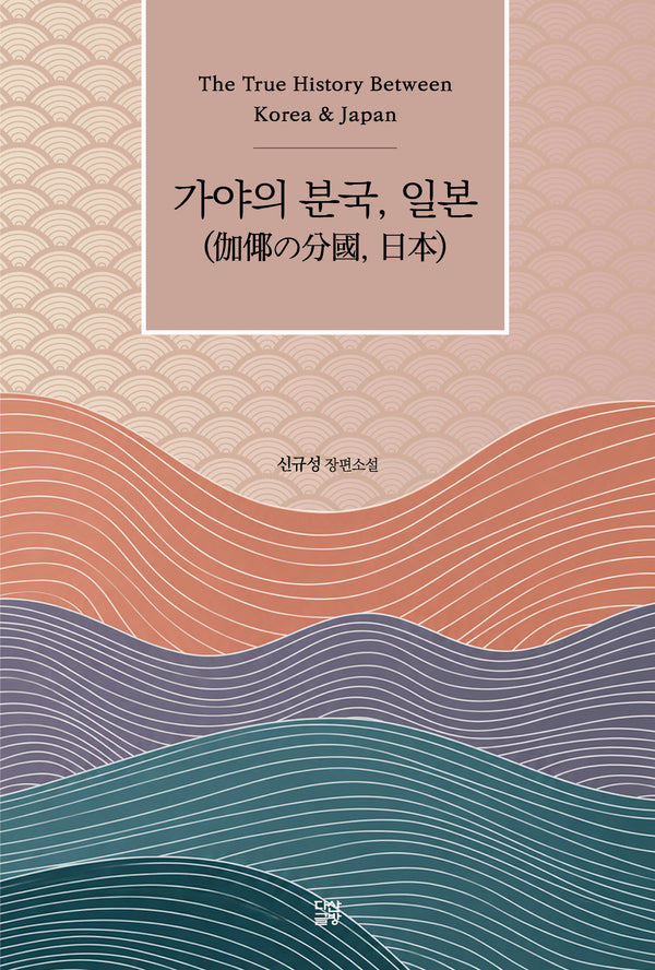 가야의 분국, 일본