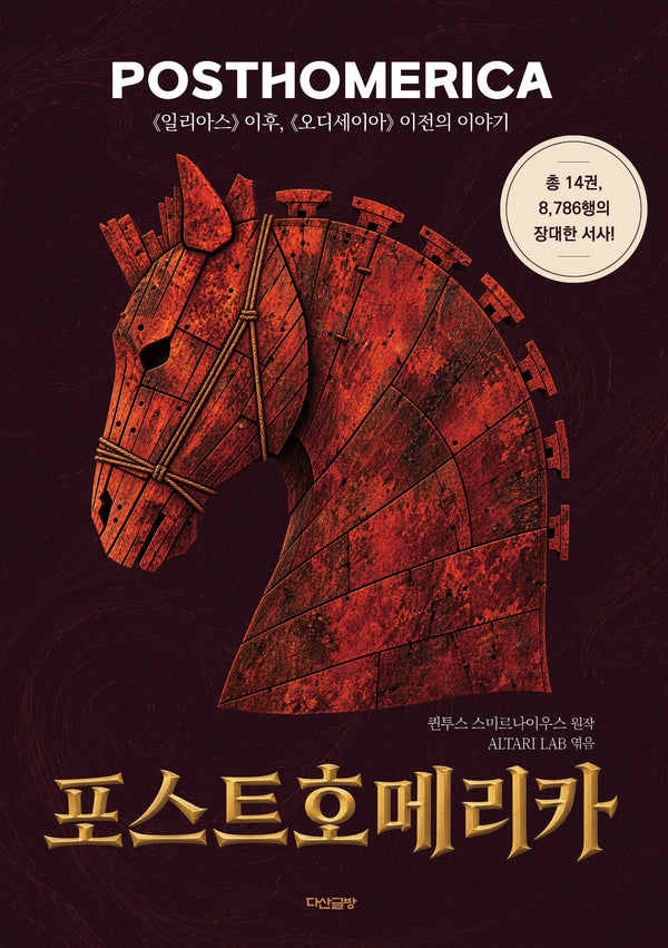 포스트호메리카