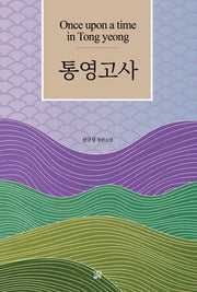 통영고사