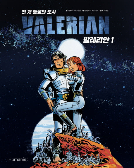 발레리안 1