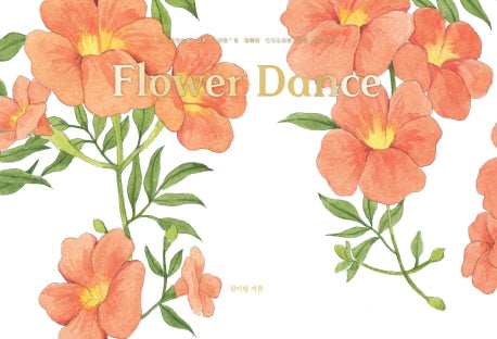 Flower Dance(플라워 댄스)(자기만의 방)(양장본 Hardcover)