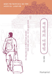 책벌레의 여행법