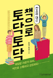 잔소리 대신 책으로 토닥토닥