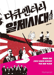 다큐멘터리 일제시대