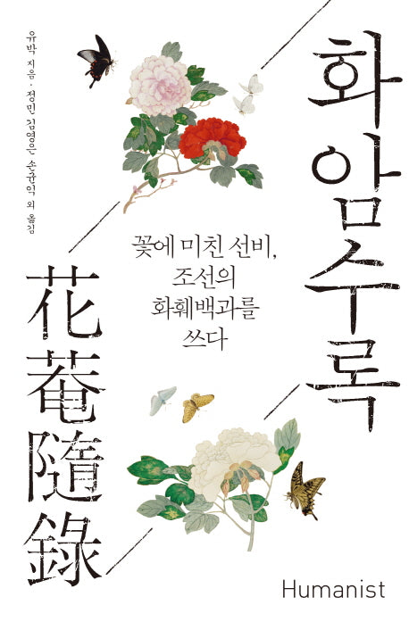 화암수록(18세기 지식 총서)