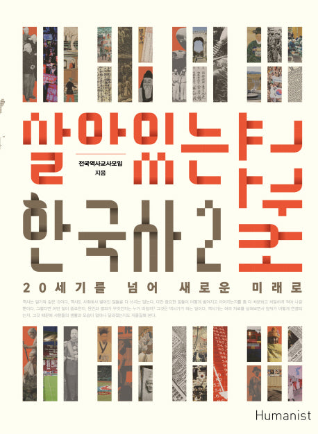 한국사 교과서 2(살아있는)