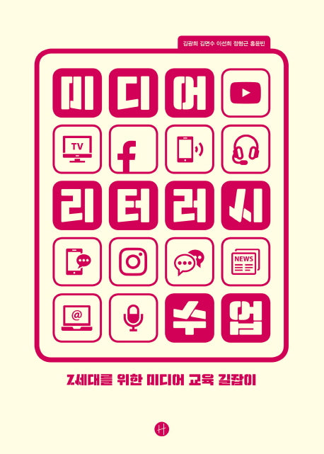 미디어 리터러시 수업