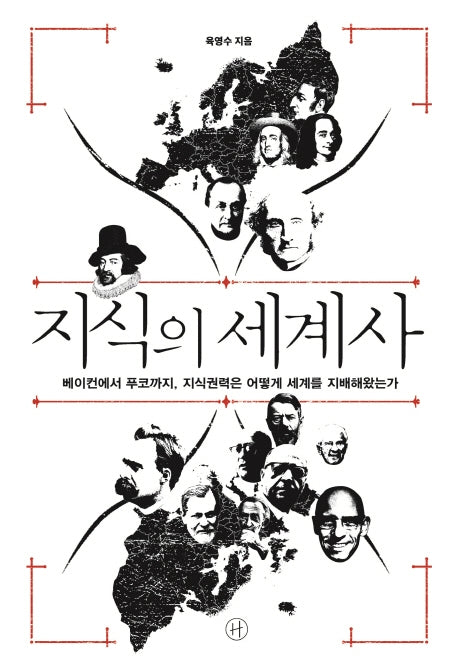 지식의 세계사
