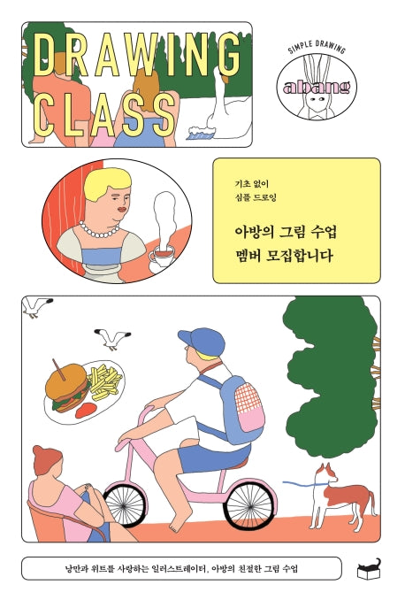 아방의 그림 수업 멤버 모집합니다(자기만의 방 Room No. 310)