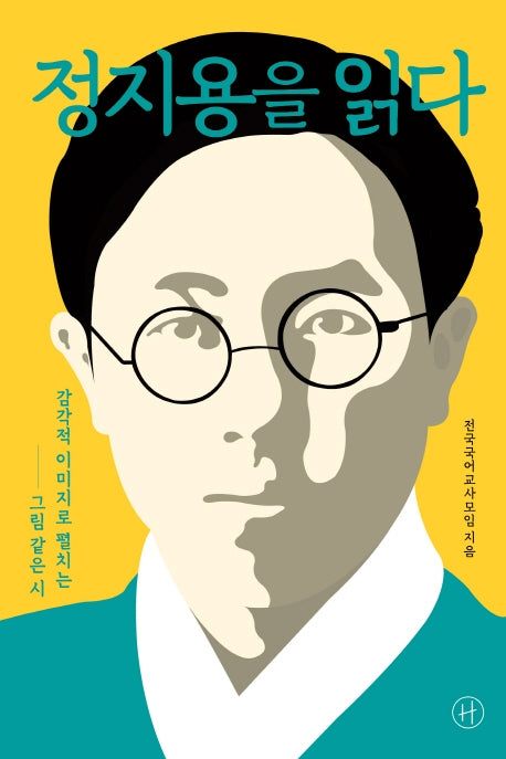 정지용을 읽다