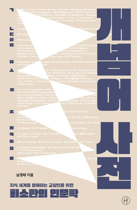 개념어 사전(리커버)