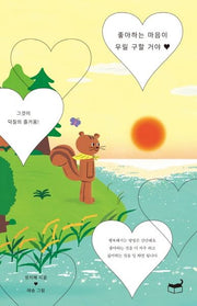 좋아하는 마음이 우릴 구할 거야(자기만의 방 Room No. 504)