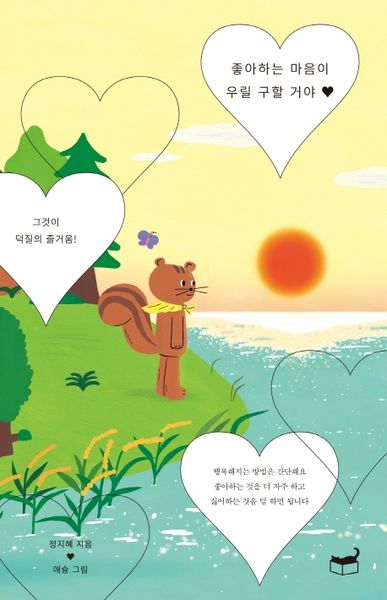 좋아하는 마음이 우릴 구할 거야(자기만의 방 Room No. 504)