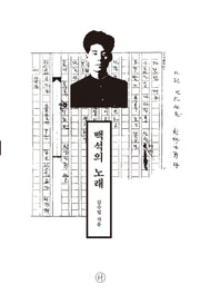 백석의 노래