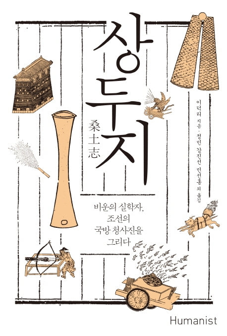 상두지(18세기 지식 총서)(양장본 HardCover)