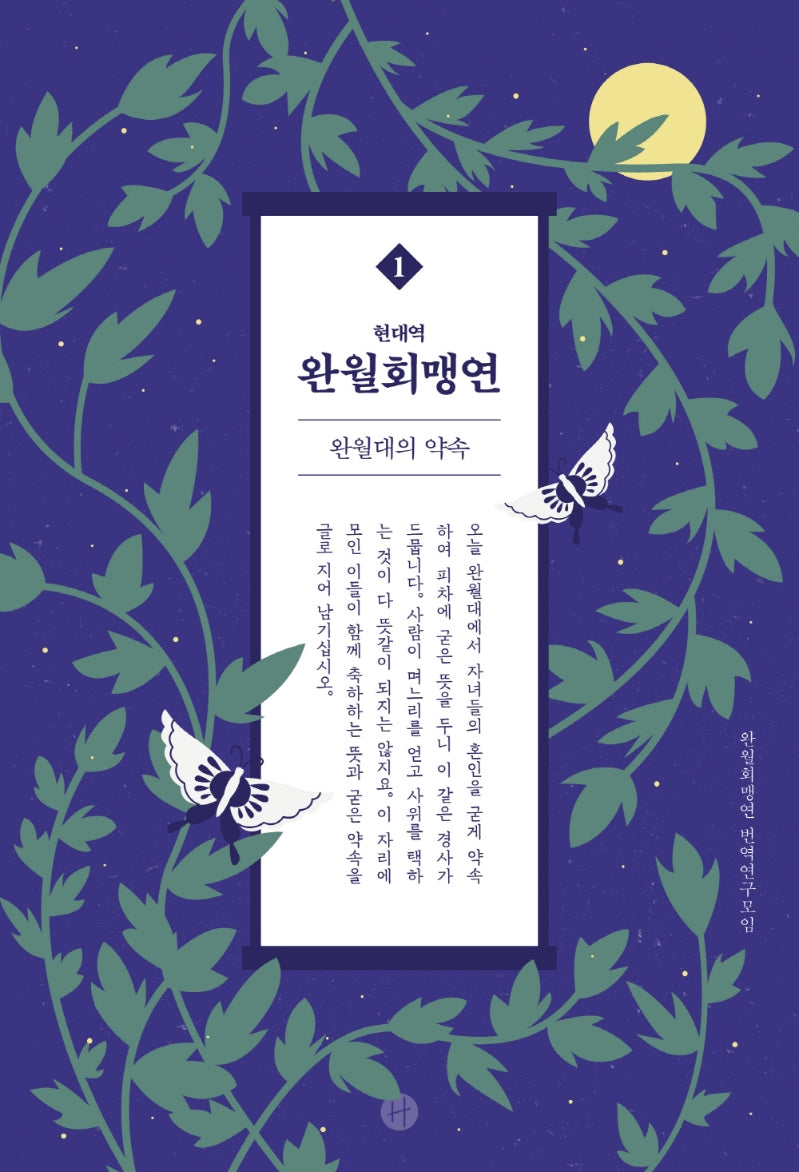완월회맹연 1(현대역)