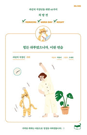 힘든 하루였으니까, 이완 연습(자기만의 방 Room No. 405)
