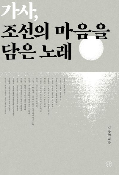가사, 조선의 마음을 담은 노래