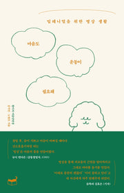 마음도 운동이 필요해(자기만의 방 Room No. 406)