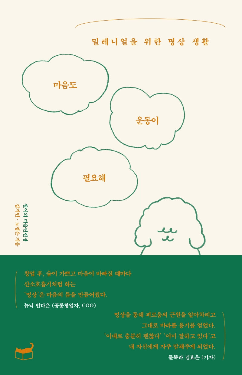 마음도 운동이 필요해(자기만의 방 Room No. 406)