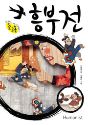 흥부전(초고온 시리즈)