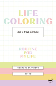 나의 일주일과 대화합니다(자기만의 방 Room No.407)