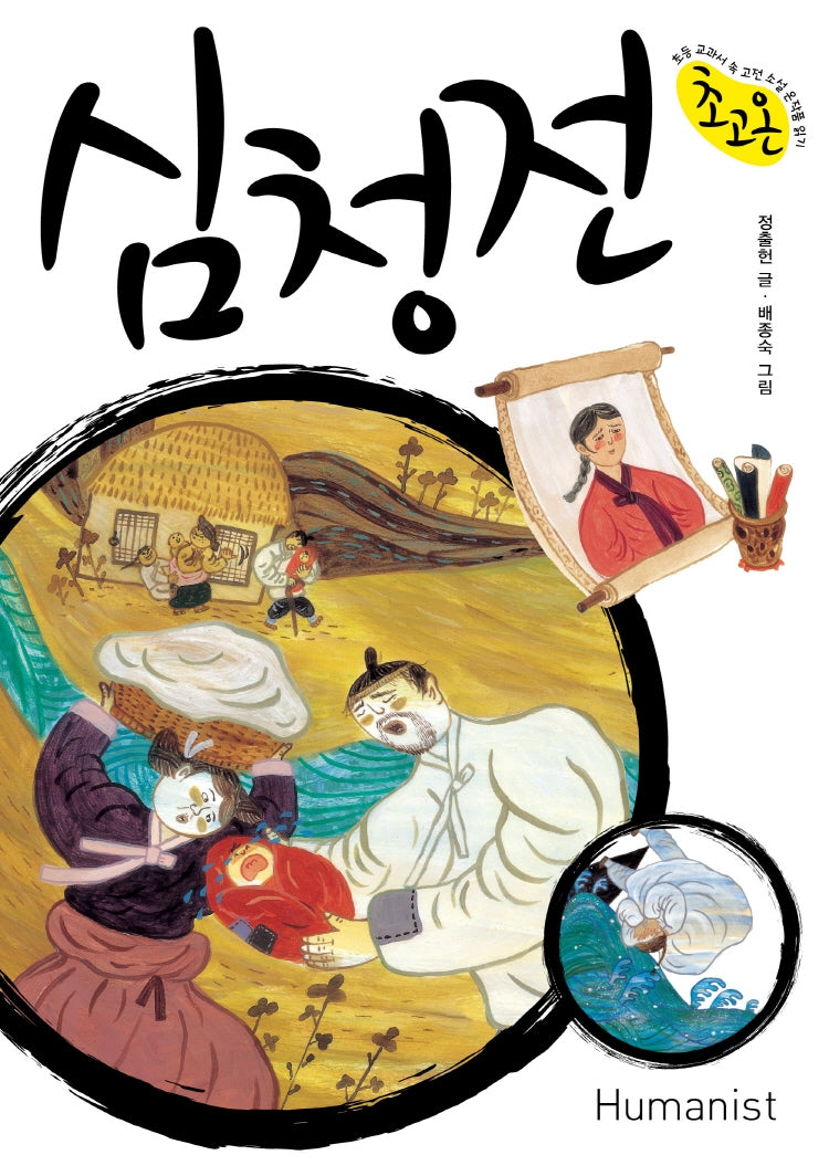 심청전(초고온 시리즈)