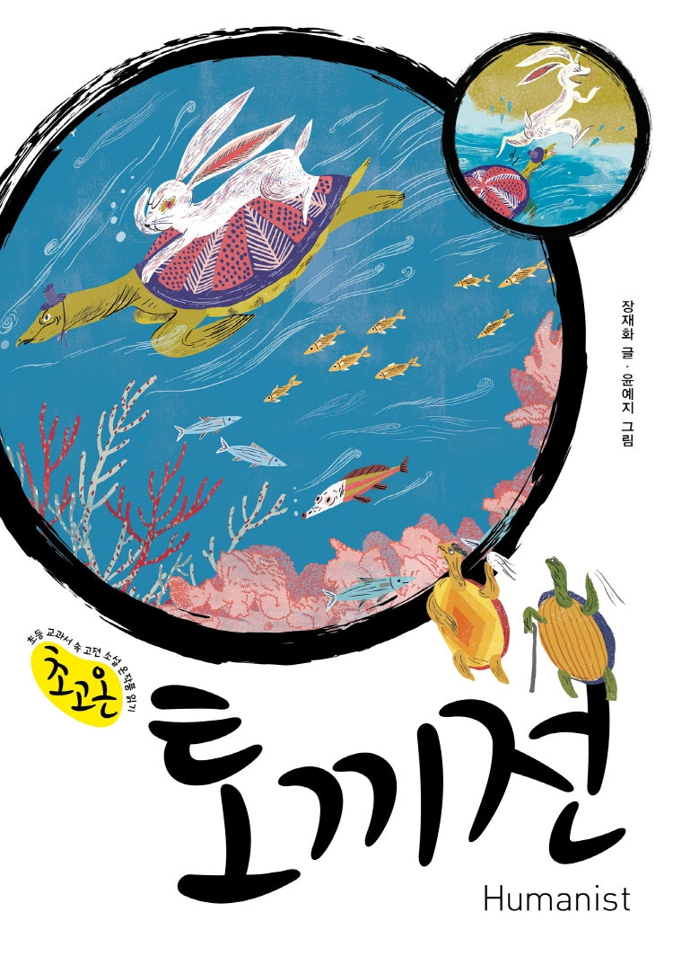 토끼전(초고온 시리즈)