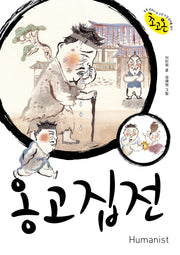 옹고집전(초고온 시리즈)