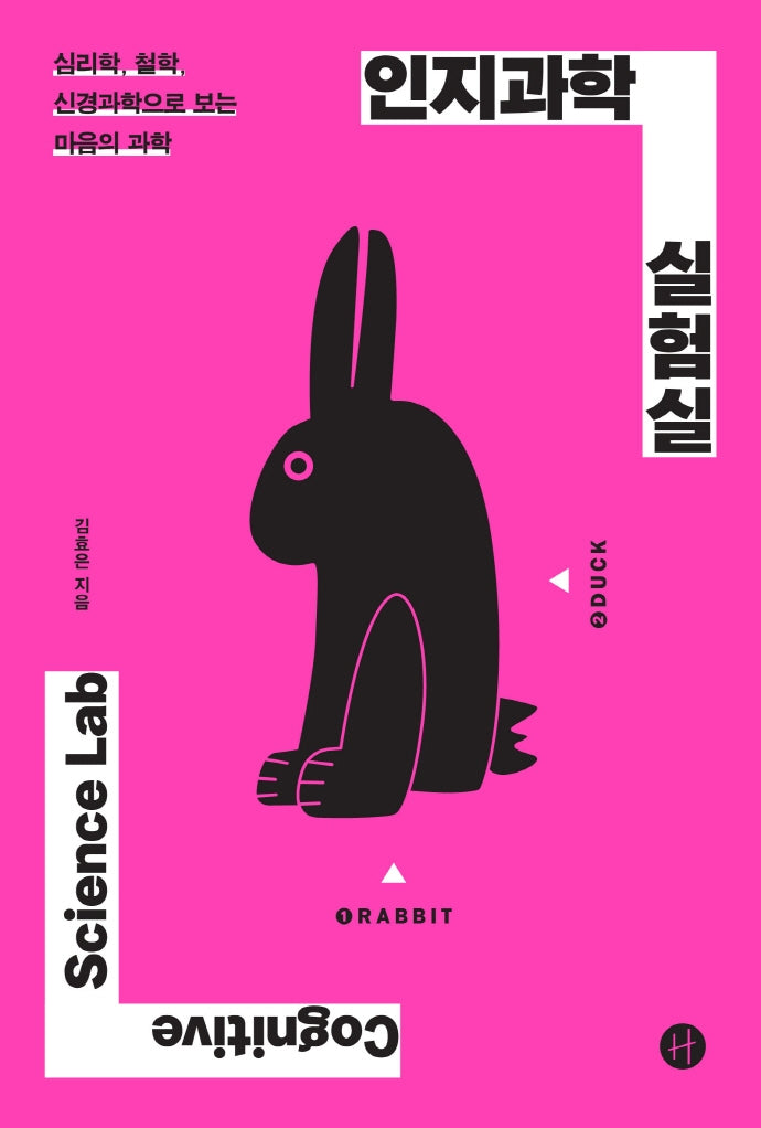 인지과학 실험실