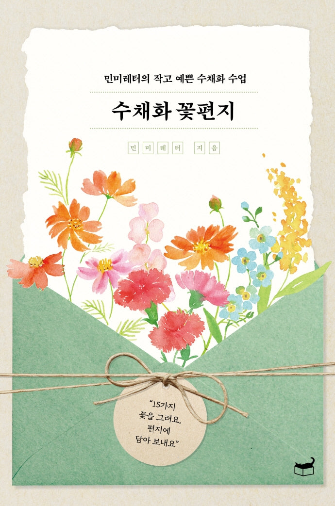 수채화 꽃편지